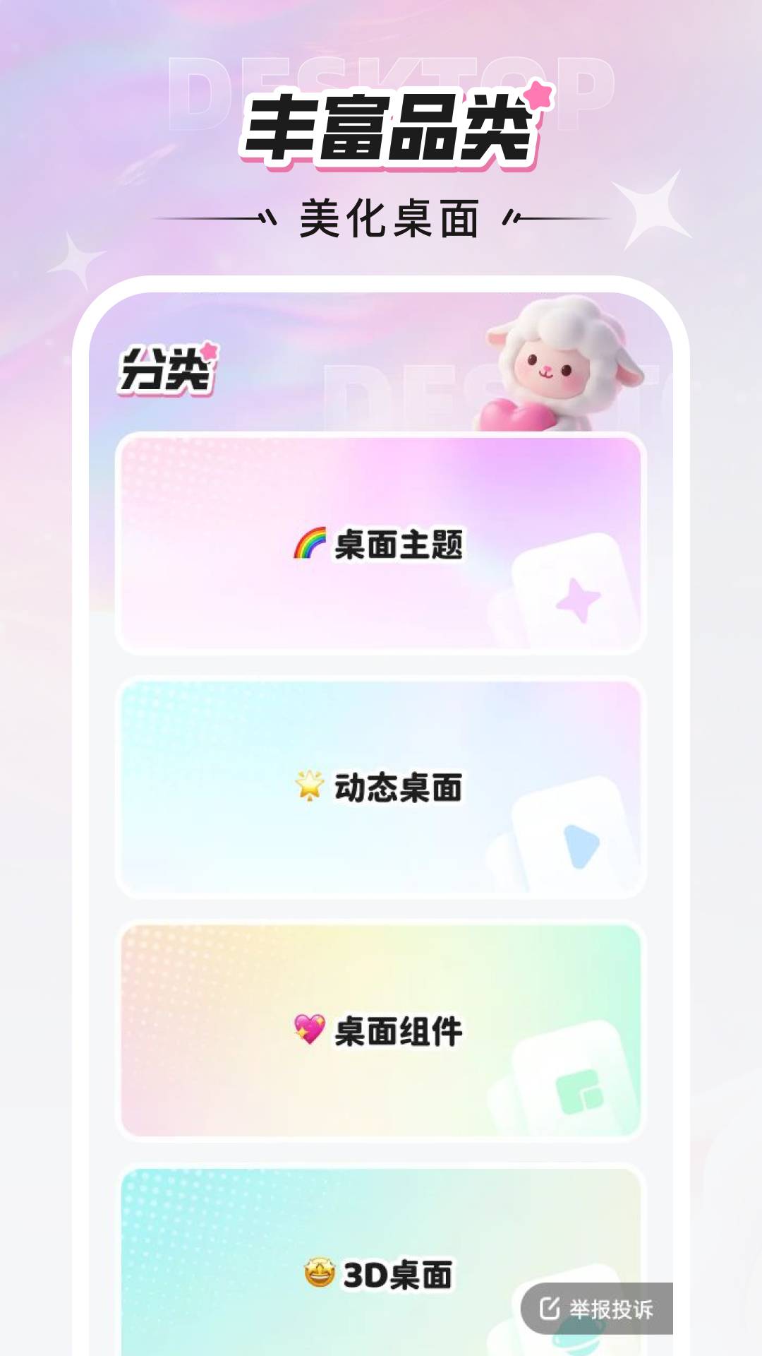 咩咩壁纸全新版本