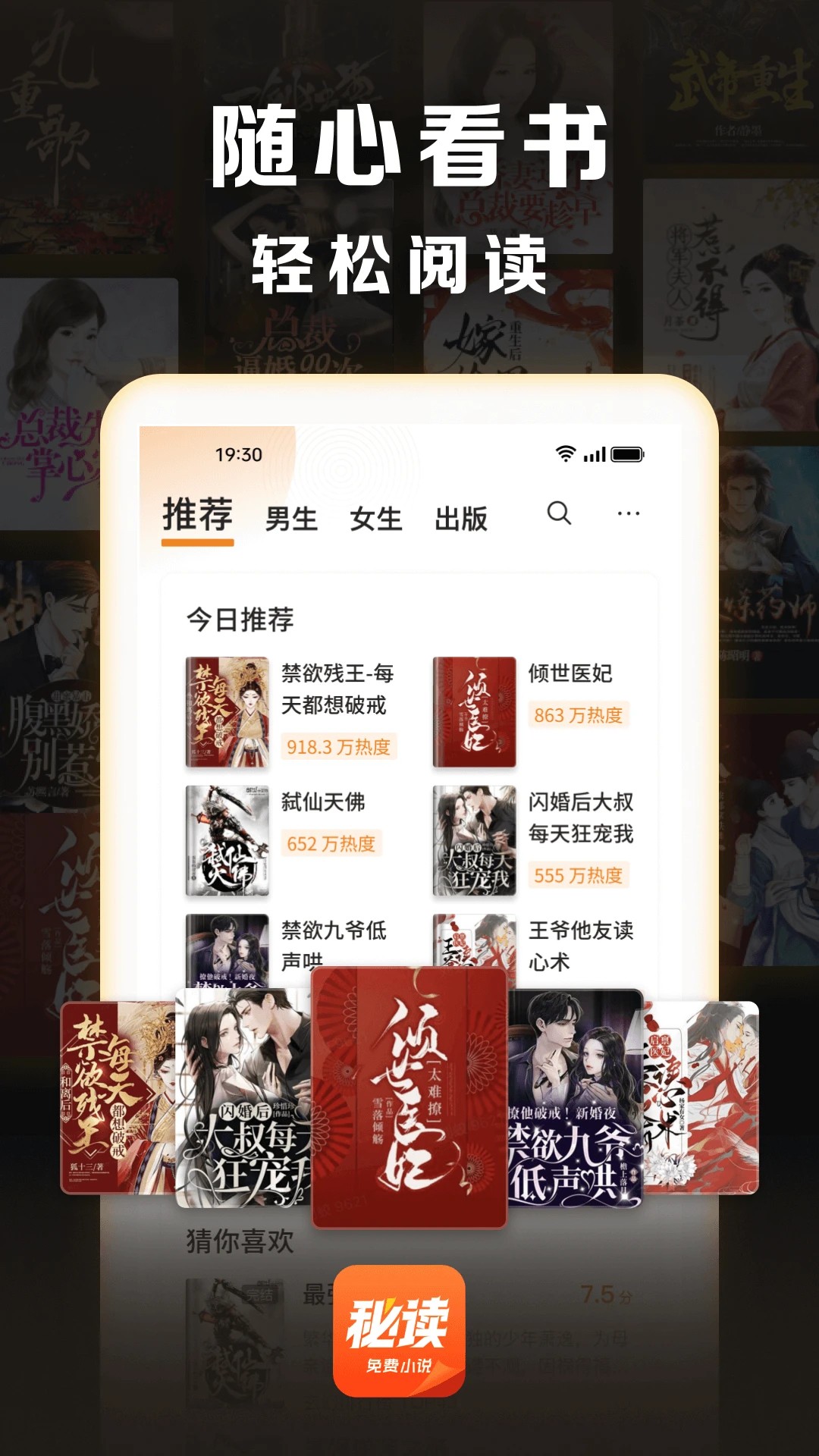 秘读免费小说无会员