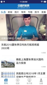 中国民航报老版本