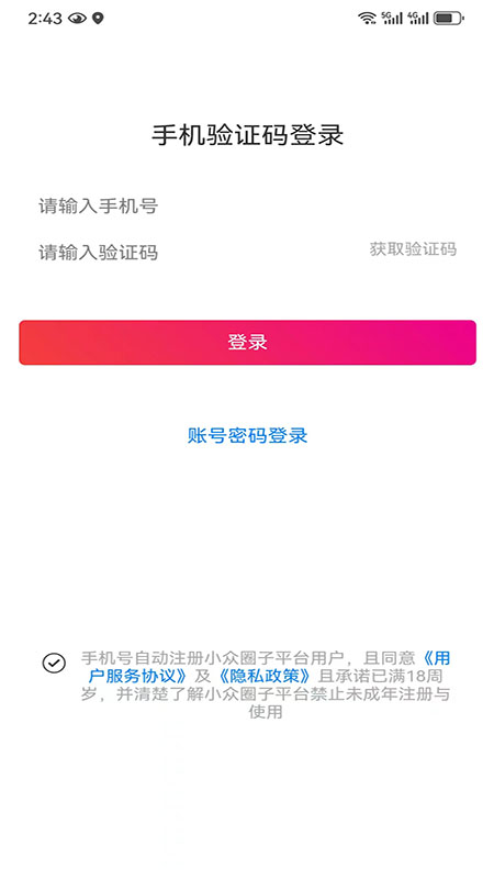 小众圈子会员免登录