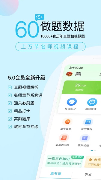 造价师万题库官网版
