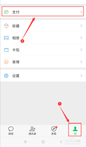 微信支付密码在哪里改