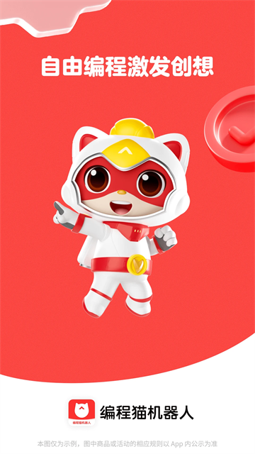 编程猫机器人安卓正版