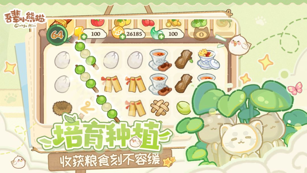 吾辈小熊猫免广告版