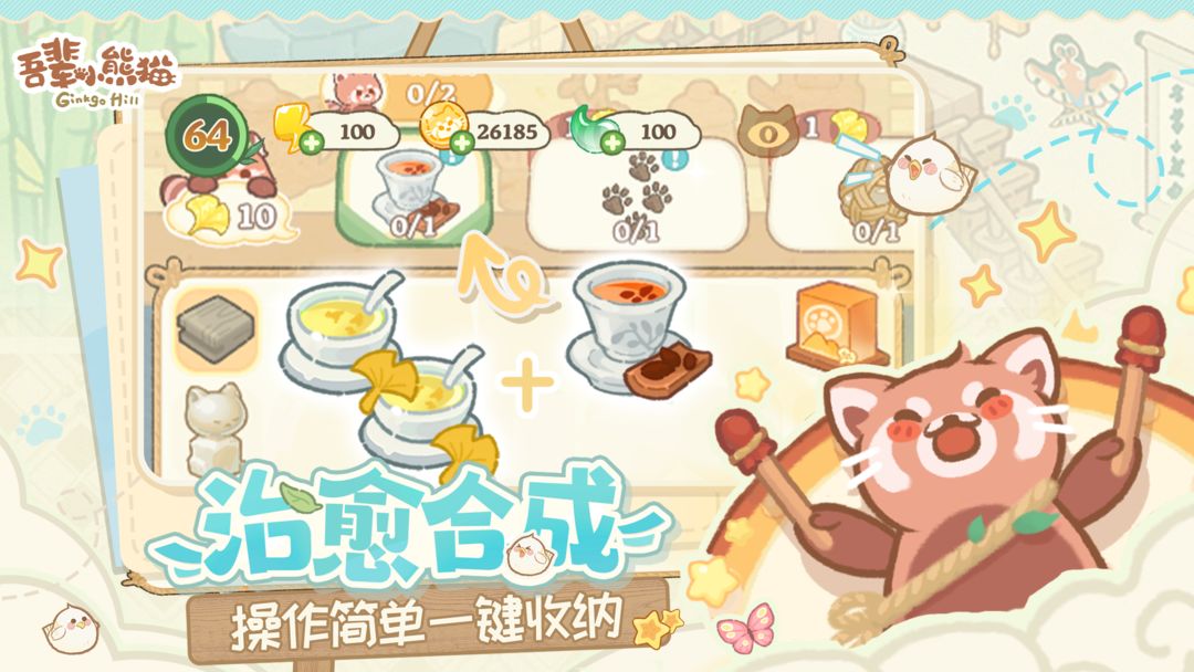 吾辈小熊猫完整版