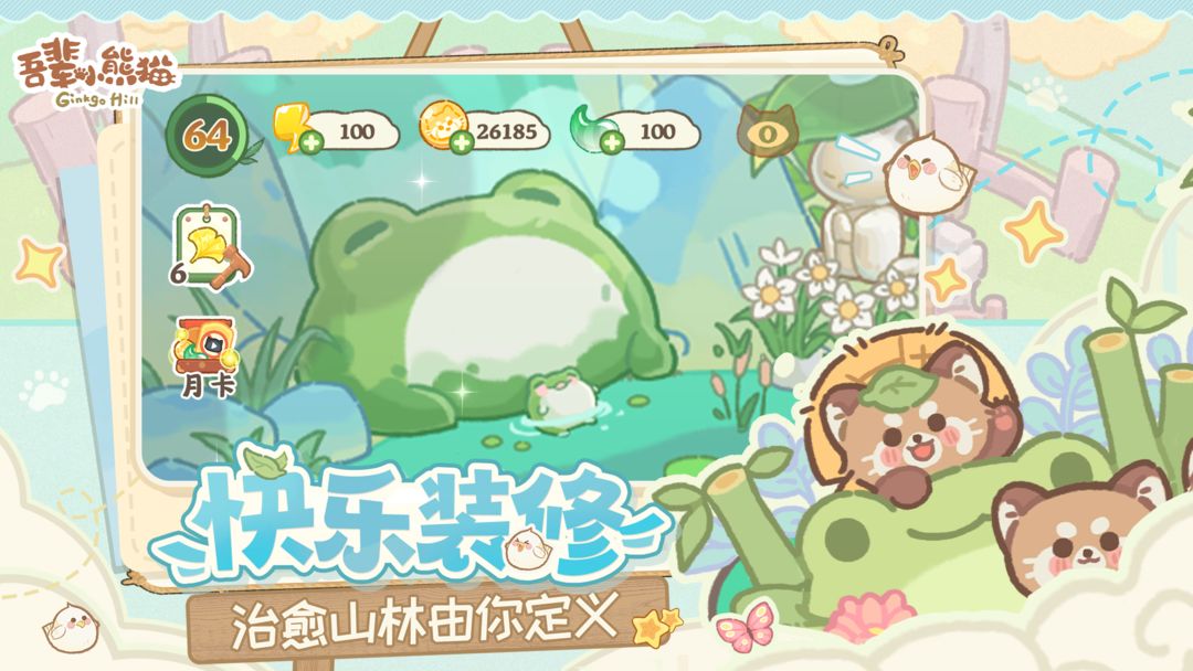 吾辈小熊猫国际版