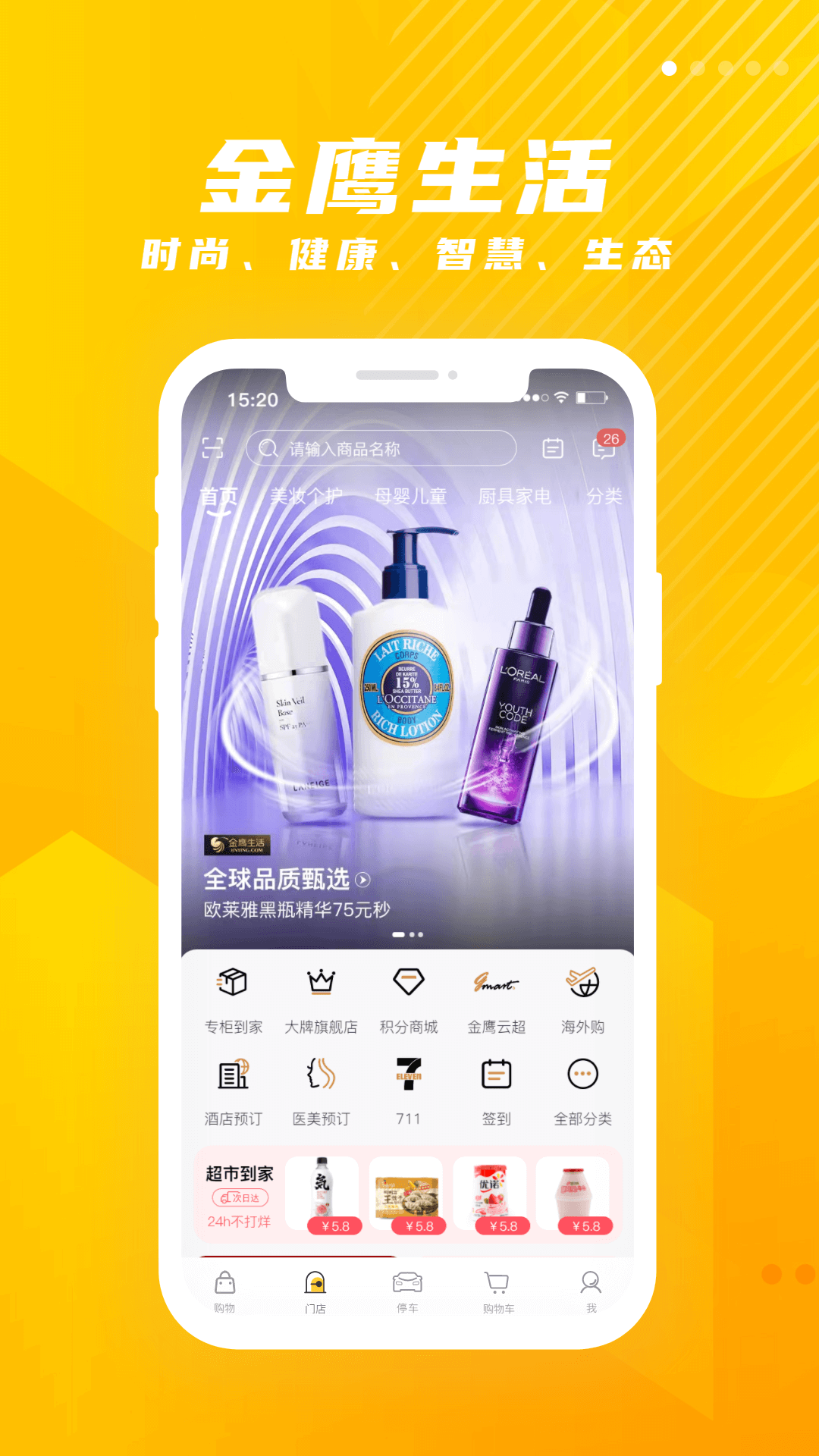 金鹰生活官方正版