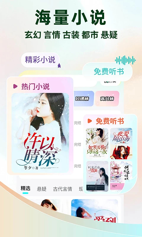 静读免费小说官方正版