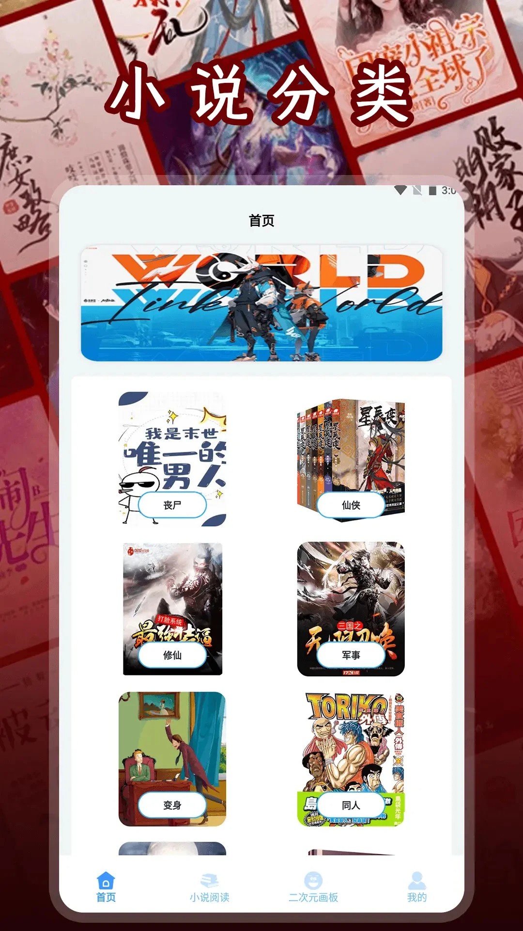 二次元小说阅读器会员免登录