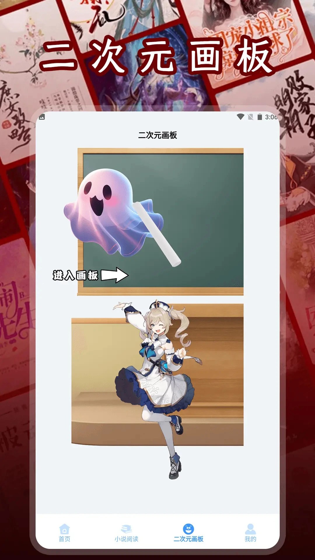 二次元小说阅读器安卓正版