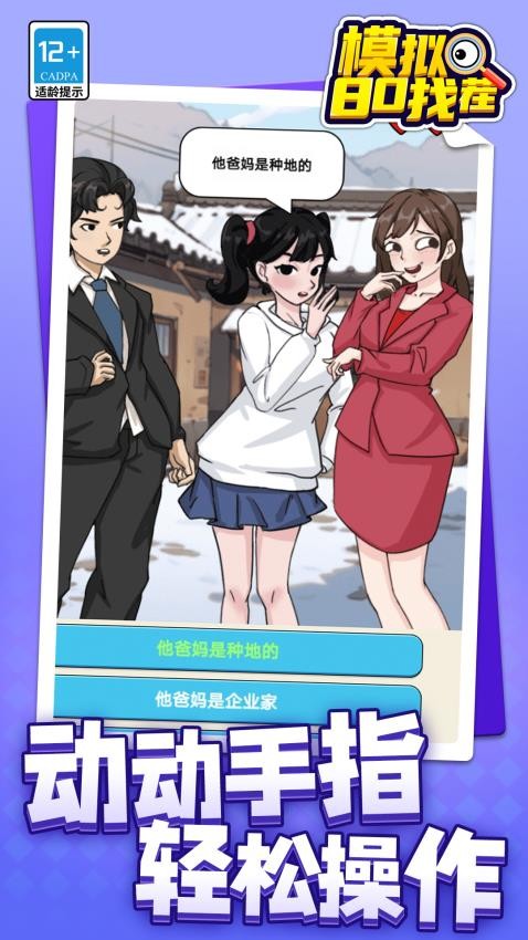 模拟80找茬正版