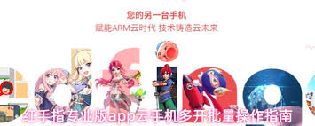 红手指专业版app如何进行批量上传