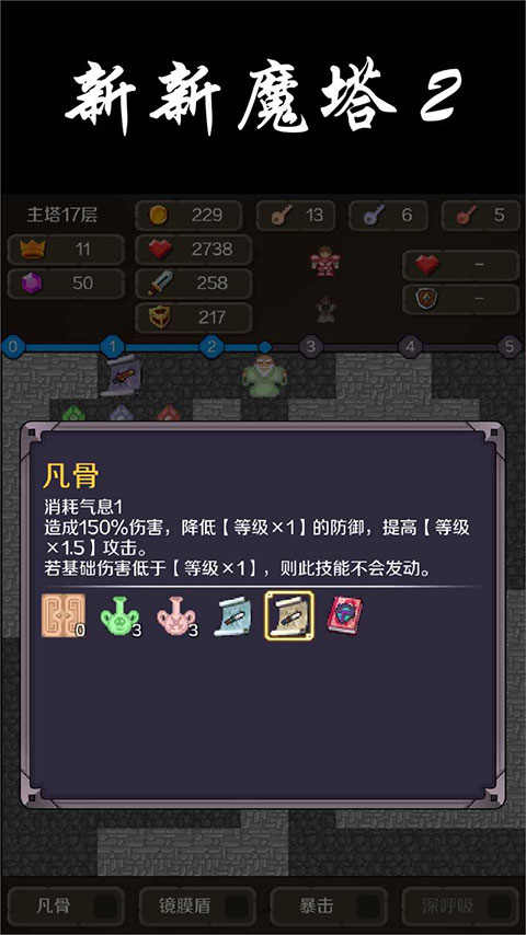 新新魔塔2存档版