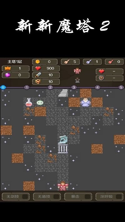 新新魔塔2单机版