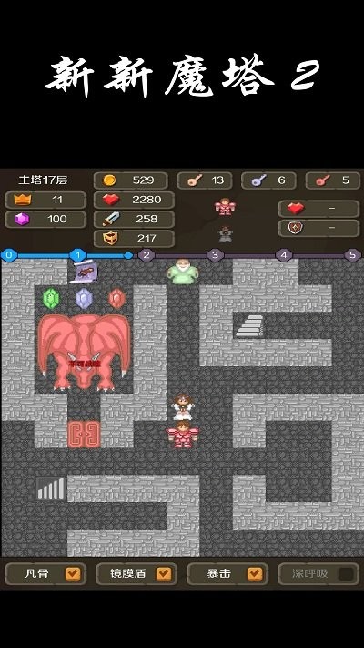 新新魔塔2高画质版