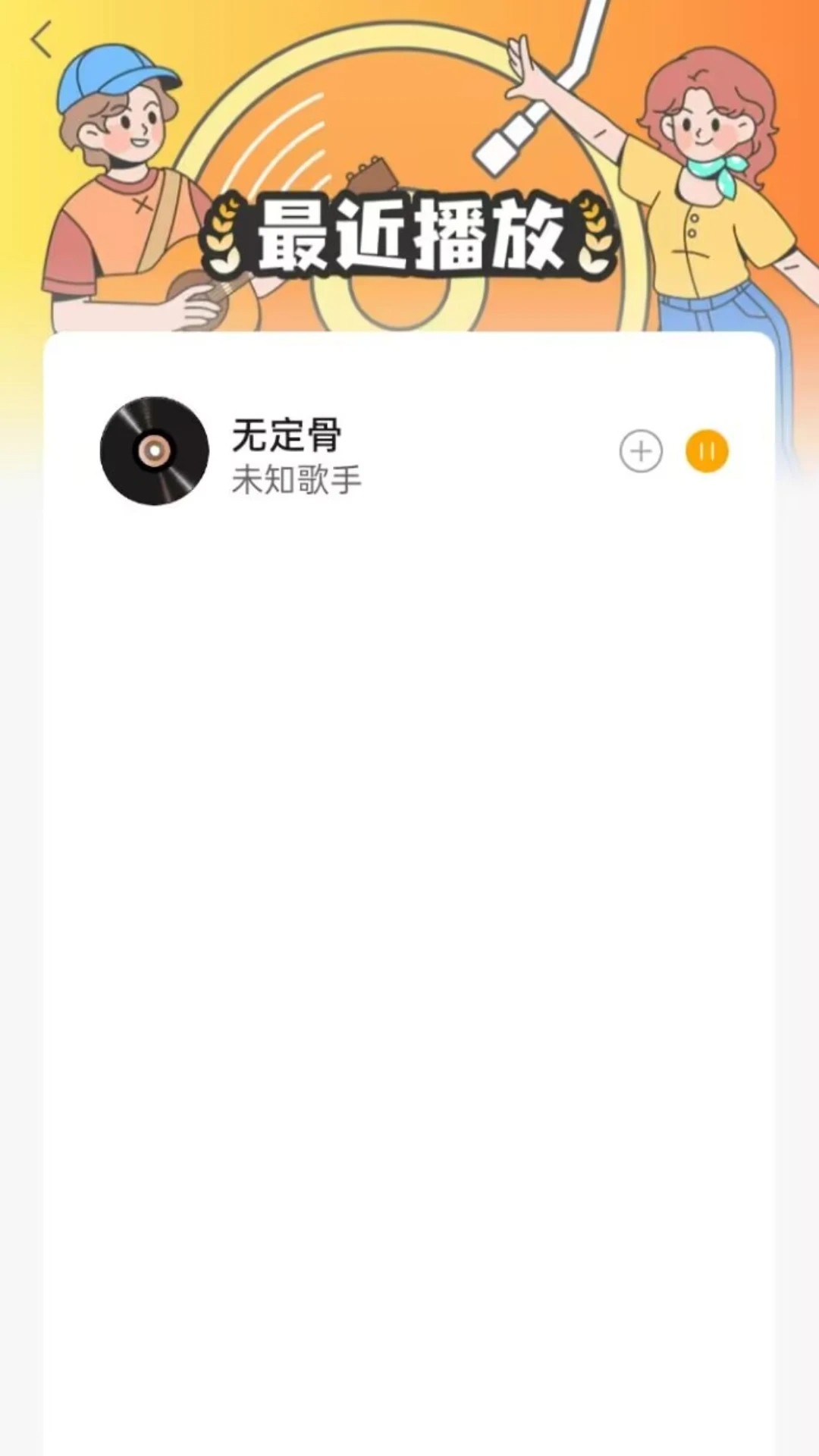 酷乐音乐播放器安卓正版