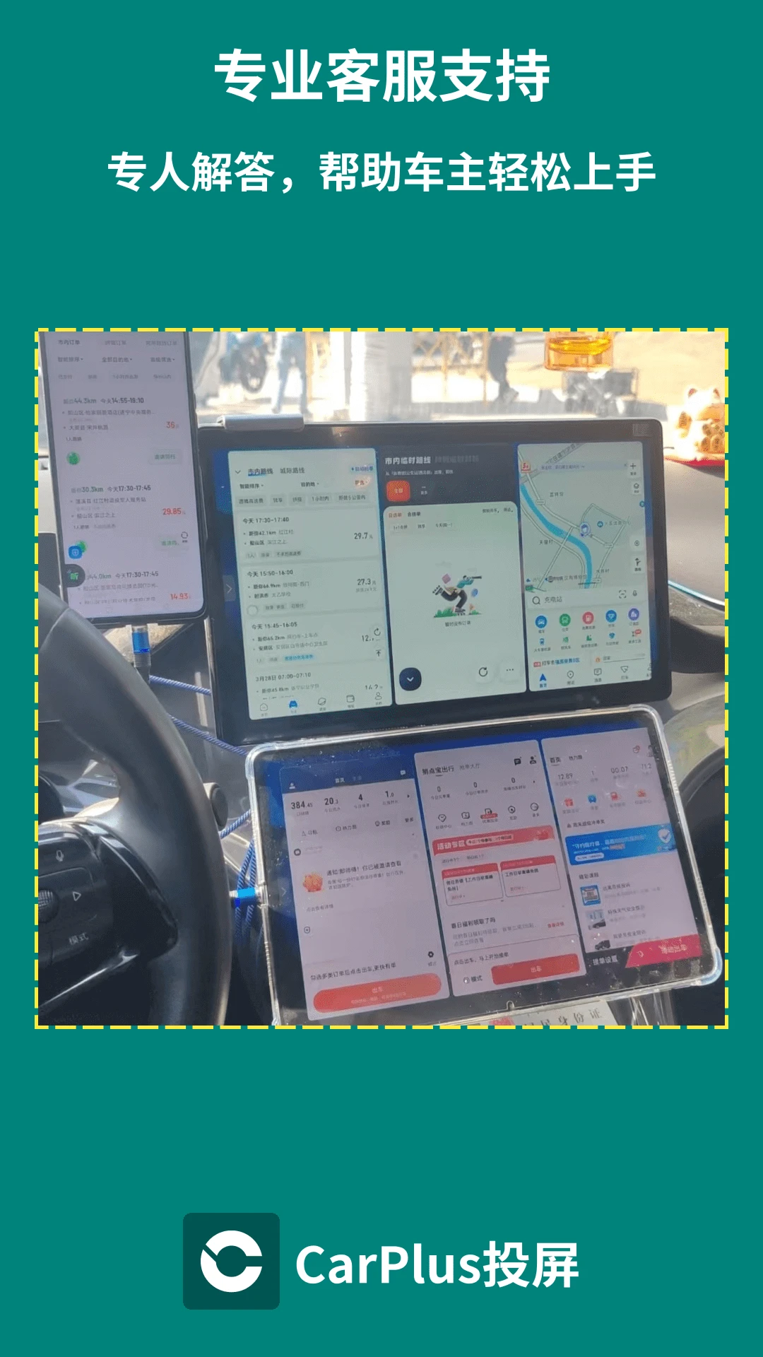 CarPlus车机版定制版