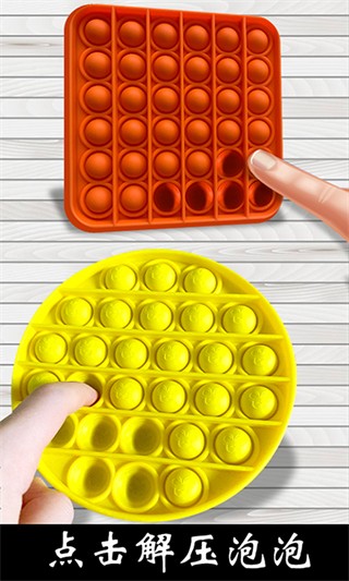 解压玩具乐园移植版