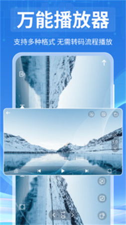 全能视频播放器免费正版