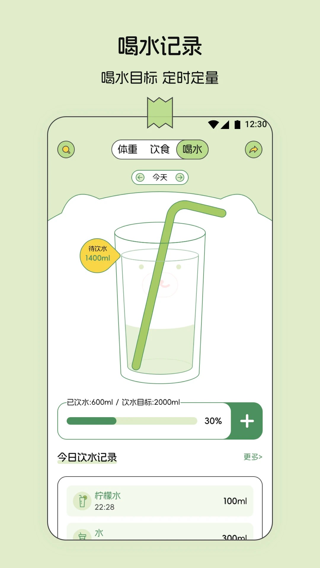 减肥记录官方版