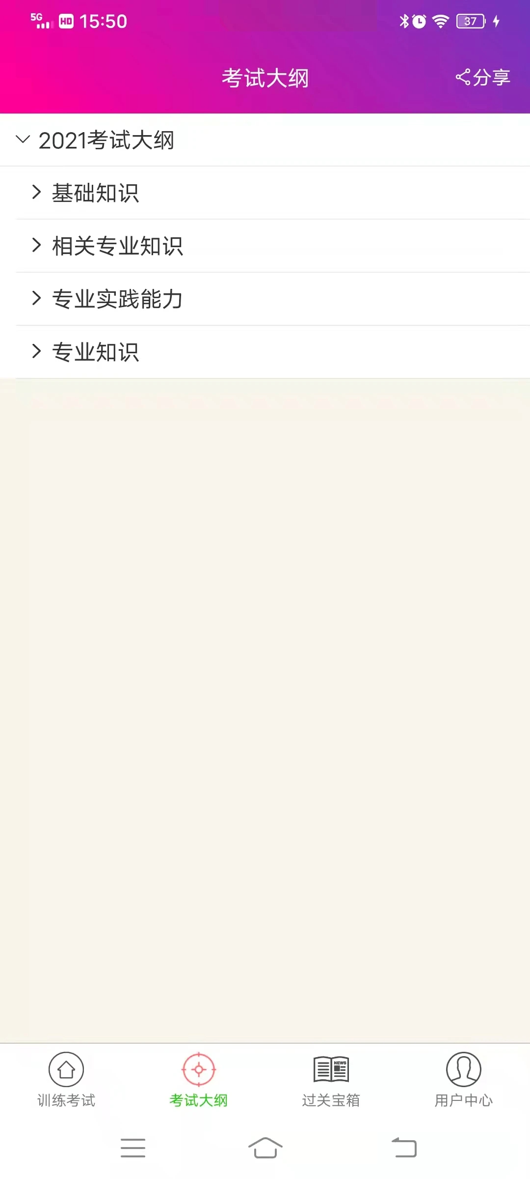 全科医学主治医师官网版