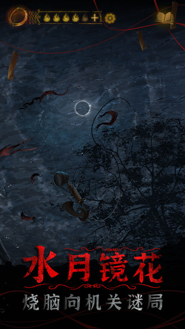 纸嫁衣4红丝缠ios2026最新