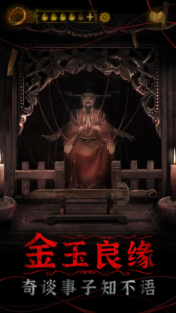 纸嫁衣4红丝缠ios中文版