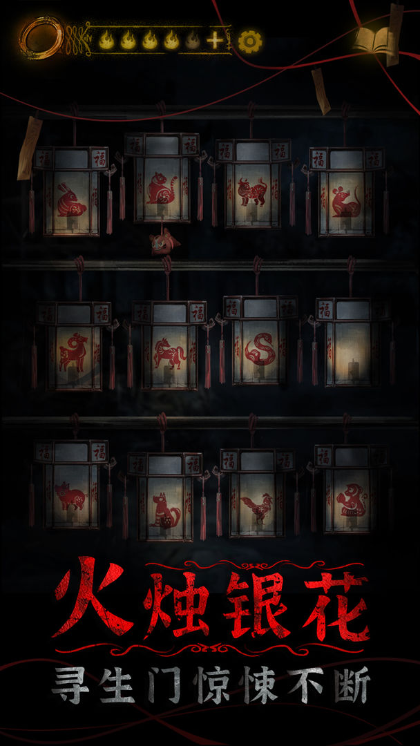 纸嫁衣4红丝缠ios最新版