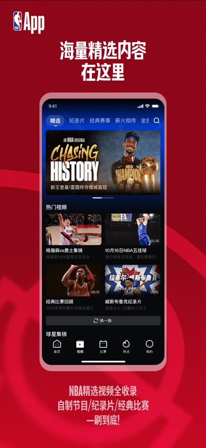NBA中国ios无广告版