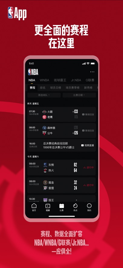 NBA中国ios官网版
