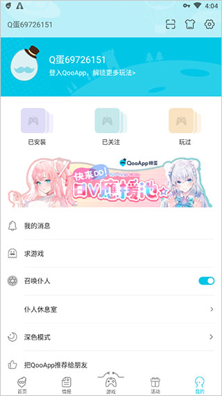 qooappios手机版