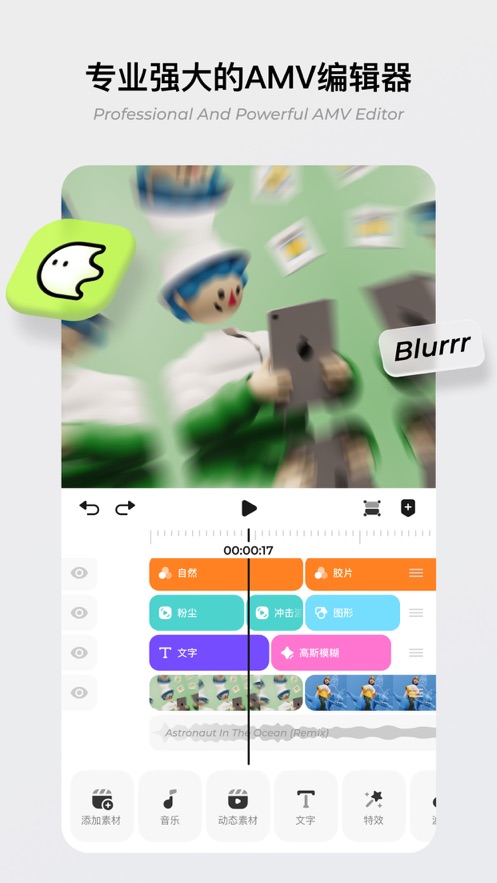 blurrr ios手机版