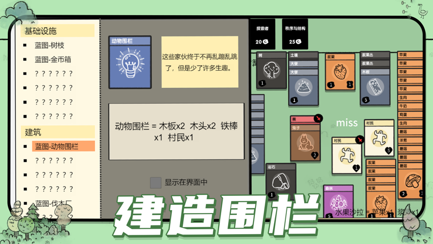 堆叠大陆ios汉化版