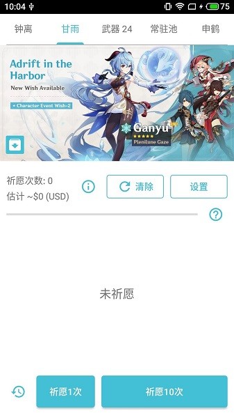 原神抽卡模拟器ios汉化版