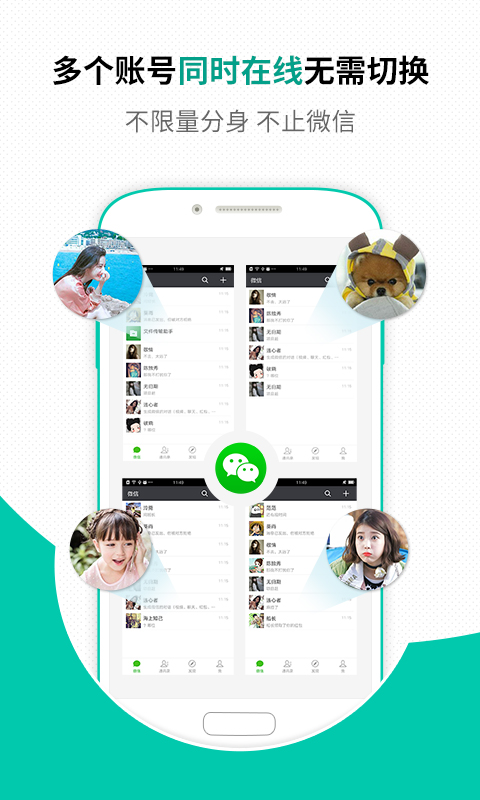 微信分身ios无广告版