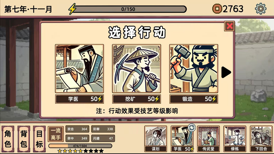 小小侠客模拟器中文版