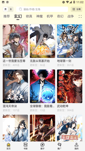 星绘屋漫画安卓版