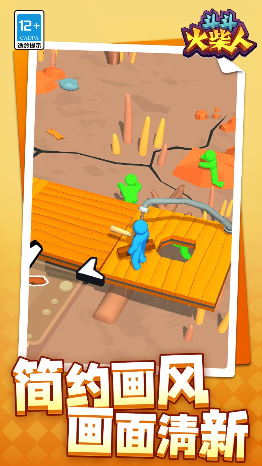 斗斗火柴人离线版