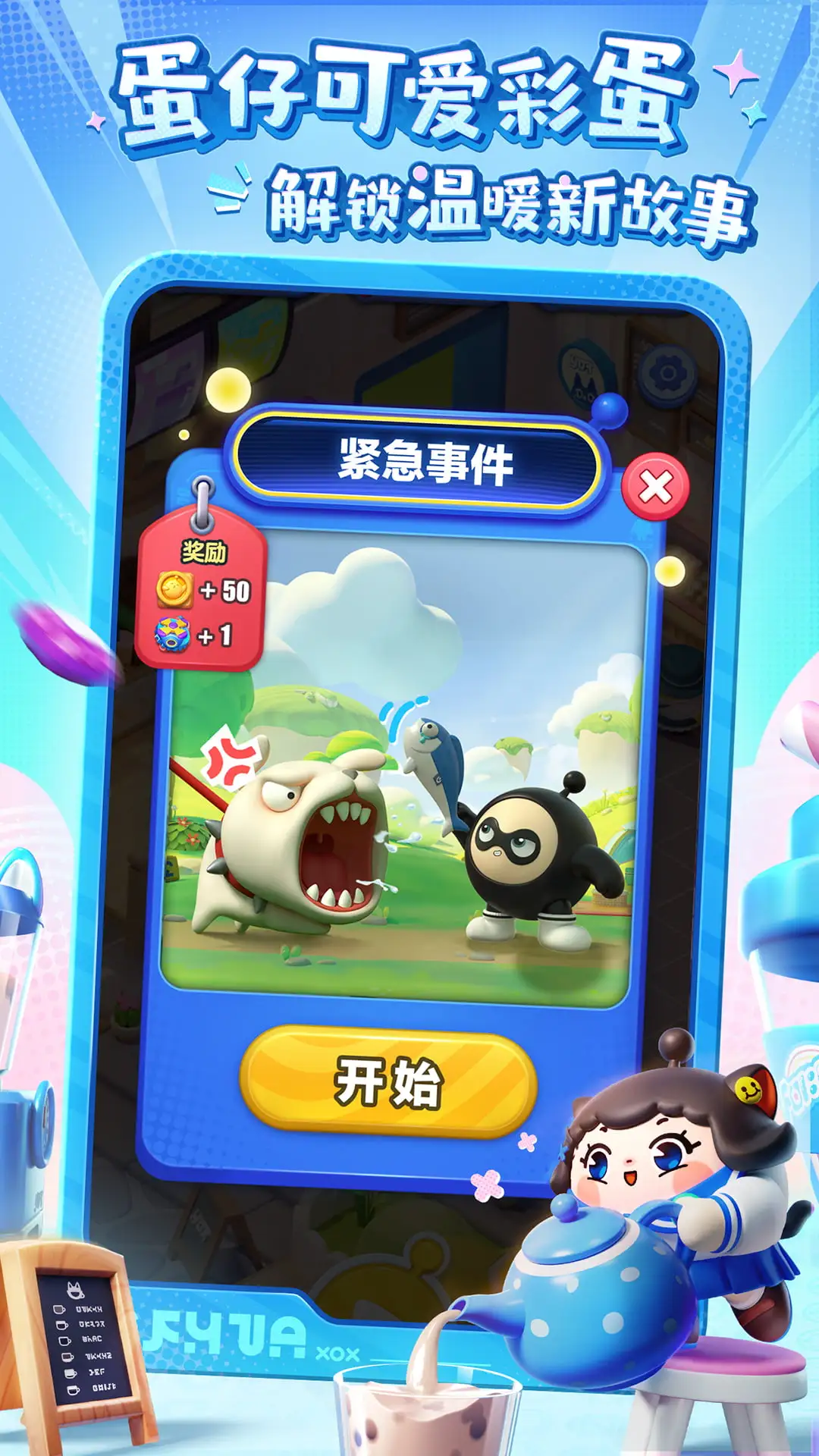 蛋仔滑滑移植版