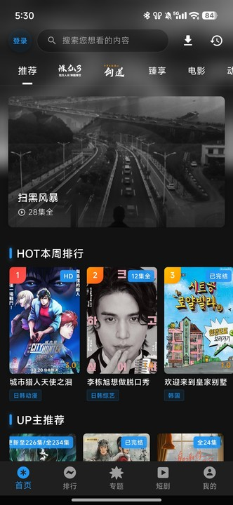 坚果视频手机版