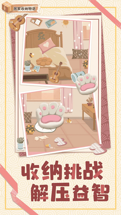 居家收纳物语去更新版