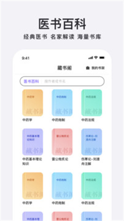 中药百科大全定制版