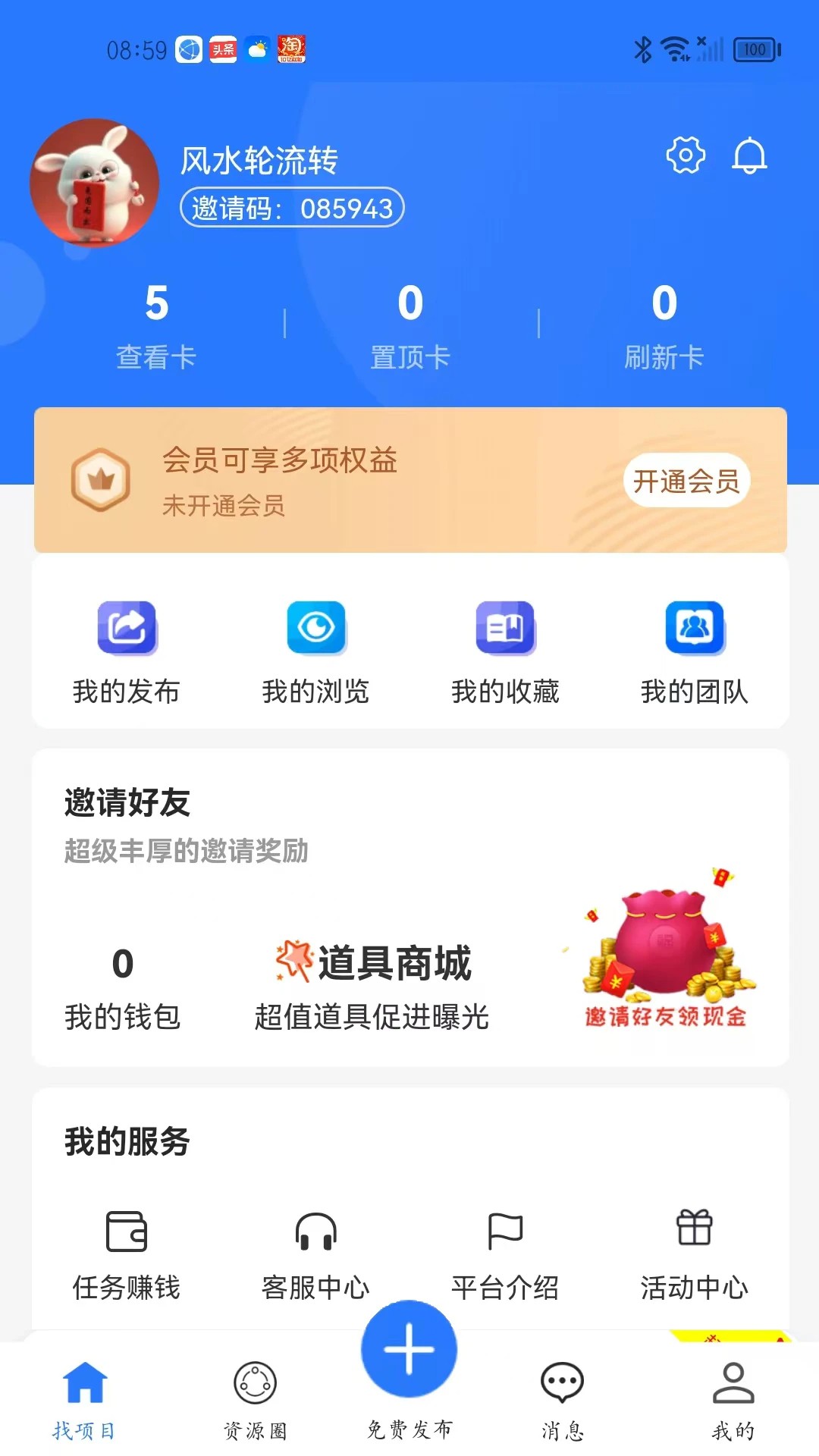 项目大师免费正版