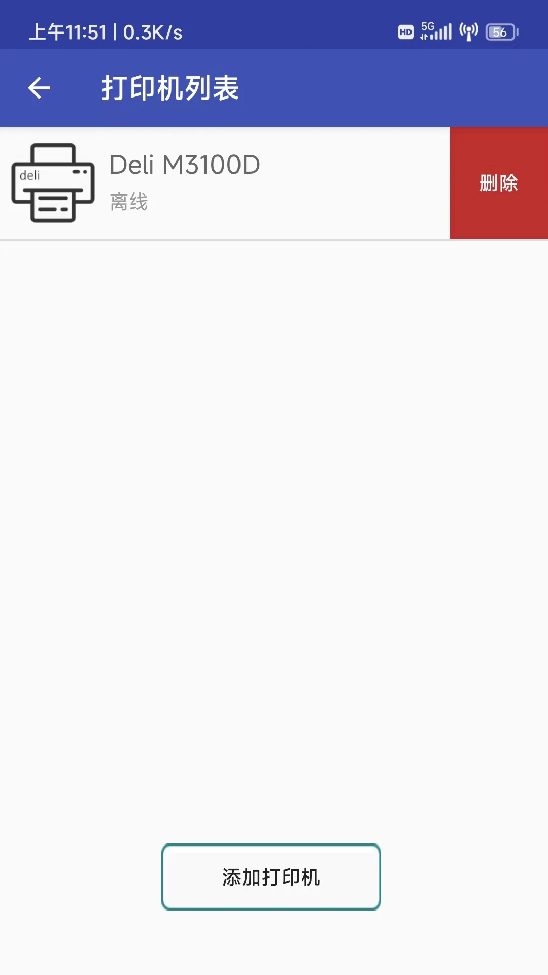 得力OTG打印会员免登录