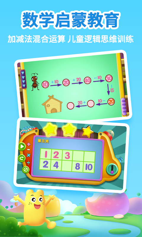 幼升小全课程手机版