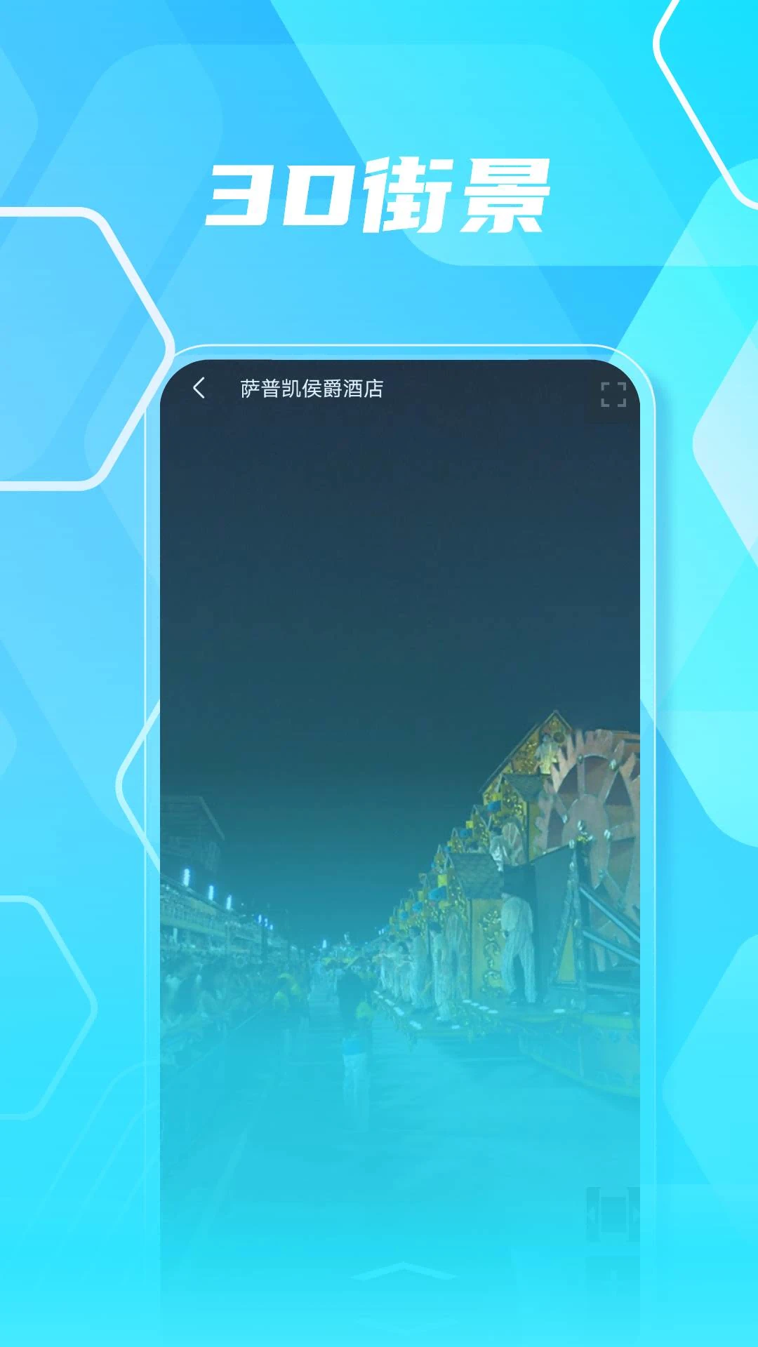 3D高清实景地图纯净版