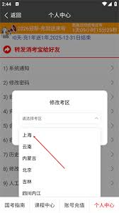 消考宝app如何修改考区