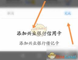 兴业生活如何添加信用卡