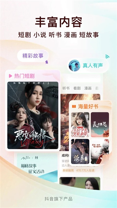 番茄免费小说安卓正版