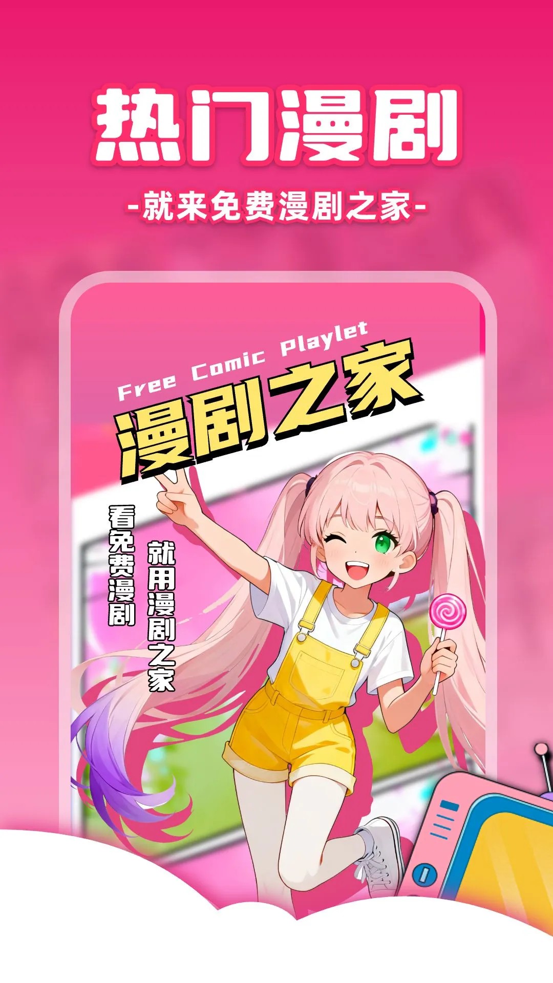 免费漫剧之家官方版